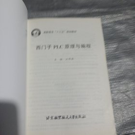 西门子PLC原理与编程