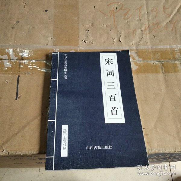 中华传世名著精华丛书：《唐诗三百首》《宋词三百首》《元曲三百首》《千家诗》《诗经》《论语》《老子》《庄子》《韩非子》《大学-中庸》《孟子》《楚辞》《菜根谭》《围炉夜话》《小窗幽记》《朱子家训》《格言联壁》《颜氏家训》《吕氏春秋》《忍经》《易经》《金刚经》《三十六计》《孙子兵法》《鬼谷子》《百家姓》