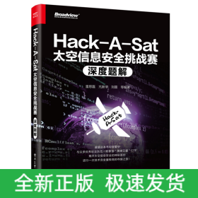 Hack-A-Sat太空信息安全挑战赛深度题解