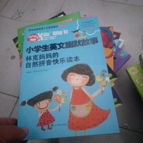 小学生英文幽默故事：林克妈妈的自然拼音快乐读本