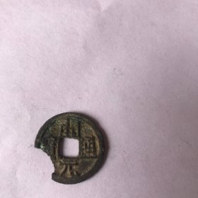 开元通宝
