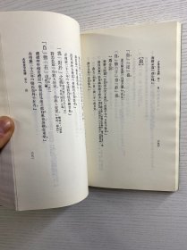 古书虚字集释 下（正版如图、内页干净）