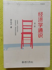 经济学通识