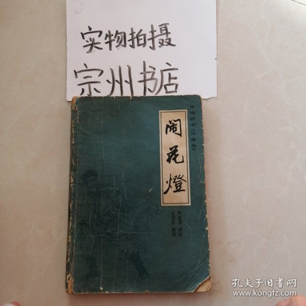 闹花灯
