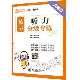 英语听力分级专练 6年级