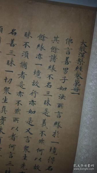 敦煌遗书 日藏 WB 17唐人写大般涅磐经 巻第31。纸本大小30.8*926.64厘米。宣纸复制。