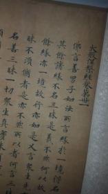 敦煌遗书 日藏 WB 17唐人写大般涅磐经 巻第31。纸本大小30.8*926.64厘米。宣纸复制。