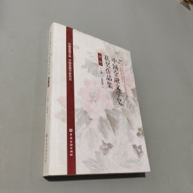 中國金融文學(xué)獎獲獎作品集