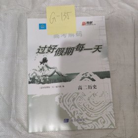 高考解码历史