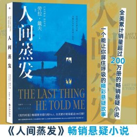 人间蒸发 9787522524245