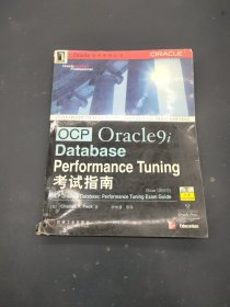 Ocp Oracle9i Database Performance Tuning 考试指南