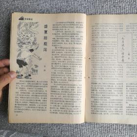 中老年保健1990年第4期 收录：中老年人口腔保健的几个问题。谈谈，萎缩性胃炎。什么是美尼尔氏病？房颤与除颤。盛夏防腹泻。胆石症病人的用药问题。百草园～鱼腥草，丝瓜祛暑。五分钟健身操。降低胆固醇的食疗方法。假牙的使用和保护。预防“红眼病”苏东坡的养生术等保健专业文章。齐良迟、秦仲文、李燕国画作品。