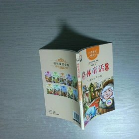 格林童话全集3狼和七只小羊