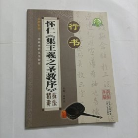 墨点字帖·经典碑帖技法教程：欧阳询《九成宫醴泉铭》（毛笔楷书书法字帖）