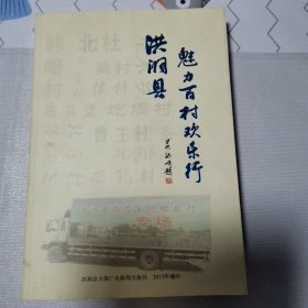 洪洞县魅力百村欢乐行