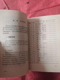语言文字实用手册