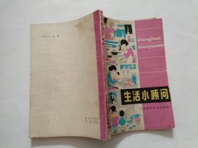生活小顾问
