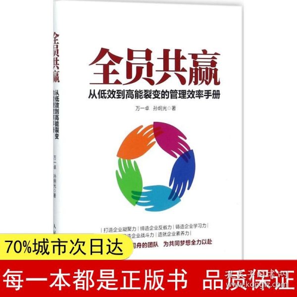 全员共赢 从低效到高能裂变的管理效率手册