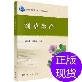 飼草生產(chǎn)