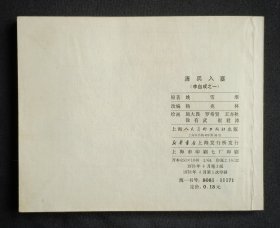 清兵入塞（李自成之一，获奖作品）78年上美版