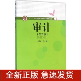 審計