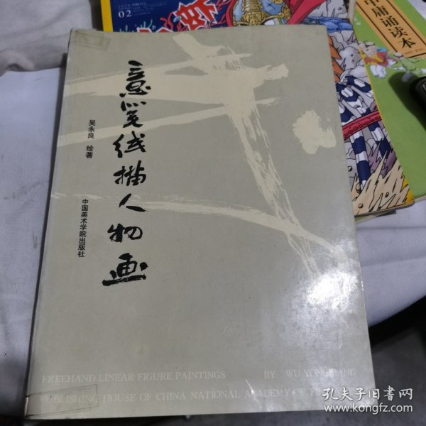 意笔线描人物画