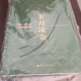 岁月流金