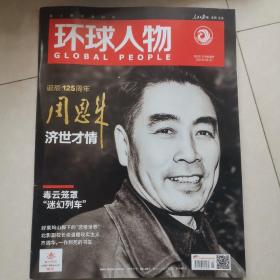 环球人物 2023第5期总第488期