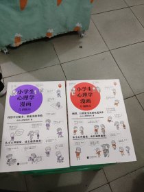 小学生心理学漫画（全六册）从小心理健康，成长越挫越强；自助学习，趣味漫画，专家解读，实用练习！