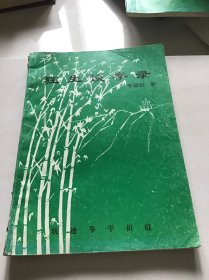 狂生谈拳录（续二）