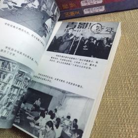 【作者石毓钧签赠/一版一印/仅印3000】北京电影学院四十年（1950-1990——吴印咸孙明经陈凯歌等百位教师学子回顾）