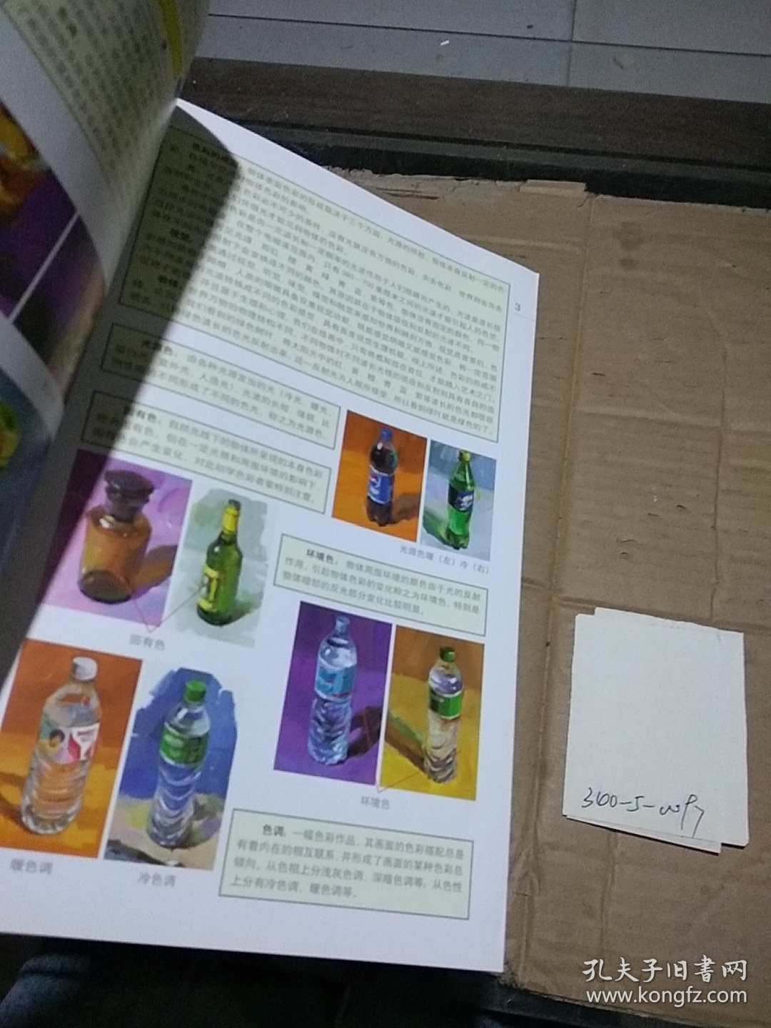 教学知本 色彩 透明物品