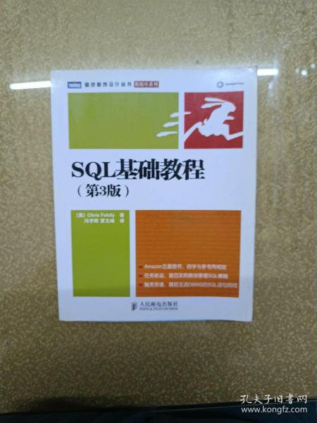 SQL基础教程