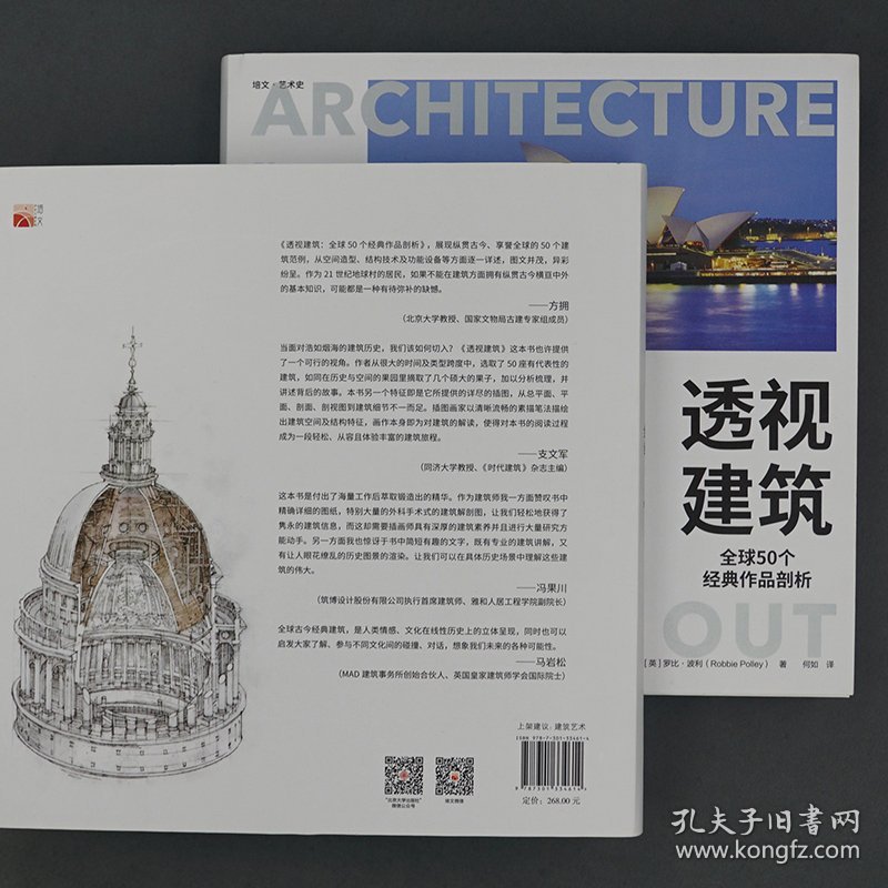 透视建筑 全球50个经典作品剖析