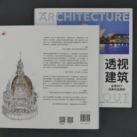 透视建筑 全球50个经典作品剖析