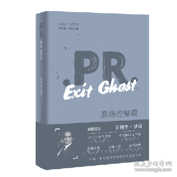 退场的鬼魂 外国现当代文学 (美)·罗斯(philip roth) 新华正版