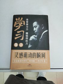 灵感萌动的瞬间 职场篇【满30包邮】