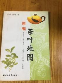 新编茶叶地图