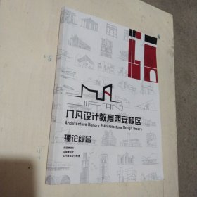 几凡设计教育西安校区 理论综合 外国建筑史 中国建筑史 公共建筑设计原理