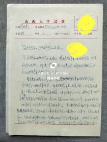 1986年张民杰（山西大学哲学系毕业、山西大学学生工作部部长）山西大学哲学考试卷，16开3页
