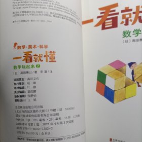 一看就懂 数学玩起来（1-3册合售）