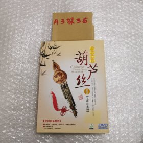 葫芦丝1光盘