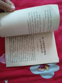 学习文件 1973第13期