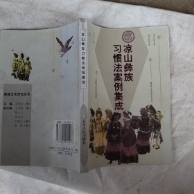 凉山彝族习惯法案例集成