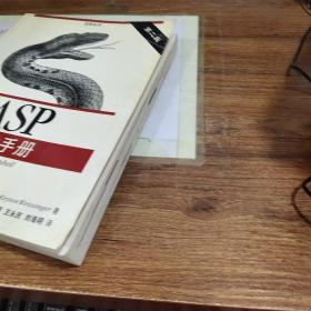 ASP 技术手册