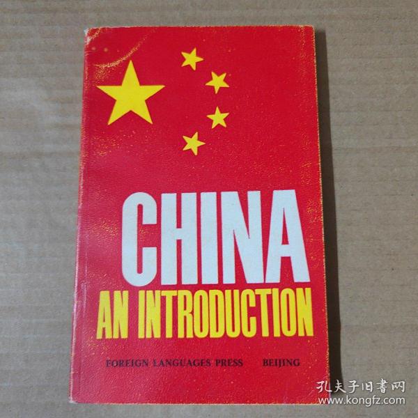 China: an introduction（中国便览）英文版 1984年 34开
