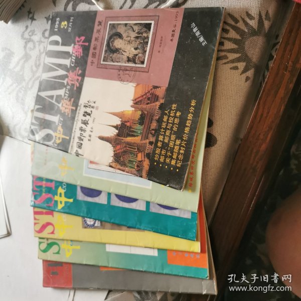 中华集邮（93—96共6册）
