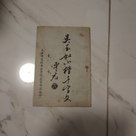 吴玉如小楷千字文