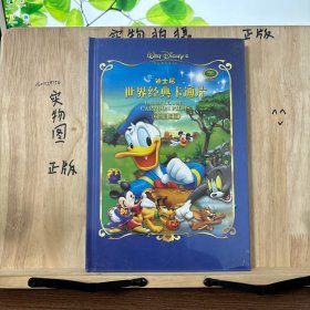 迪士尼世界經(jīng)典卡通片（精品珍藏版）