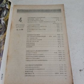 新华文摘1987.4